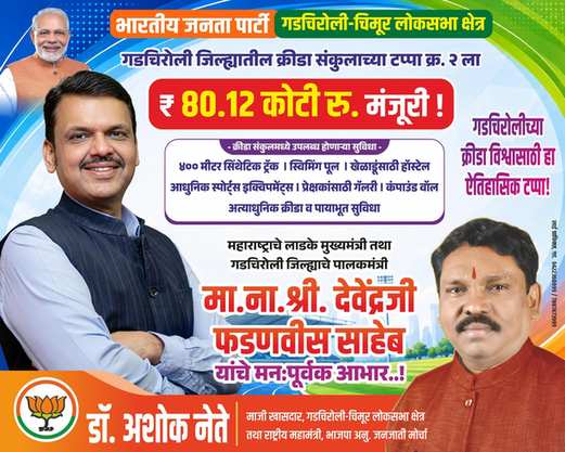 gadchiroli_krida_sankul_under_50kb