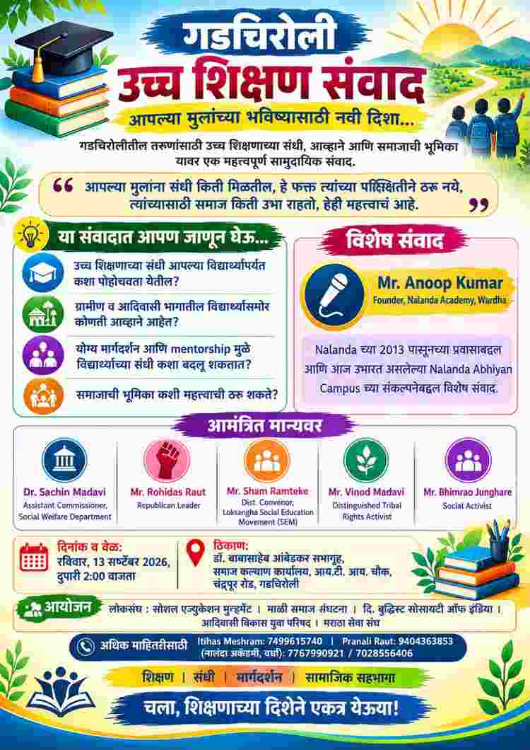 gadchiroli_uchha_shikshan_samvad_50kb